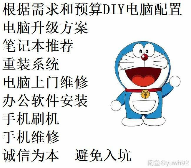 电脑维修，手机维修，DIY电脑配置，上门重...