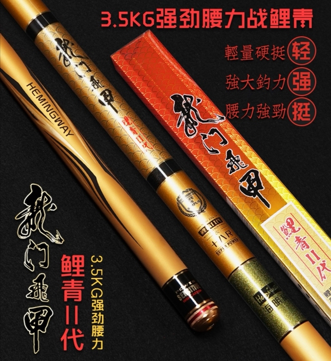跟新的一样！海明威龙门飞甲鲤青二代手竿大物...
