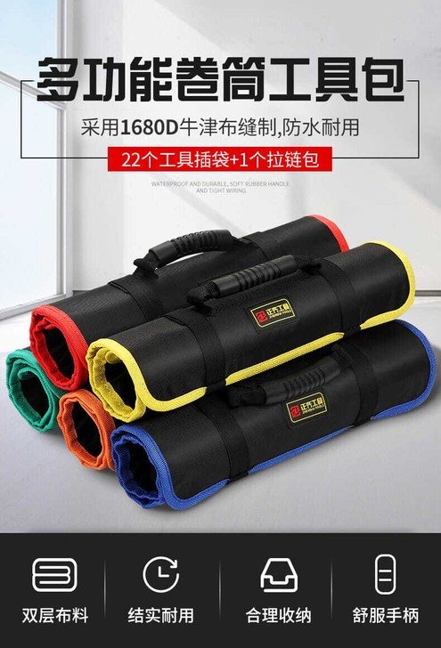 多功能加厚卷筒工具包，一个包邮