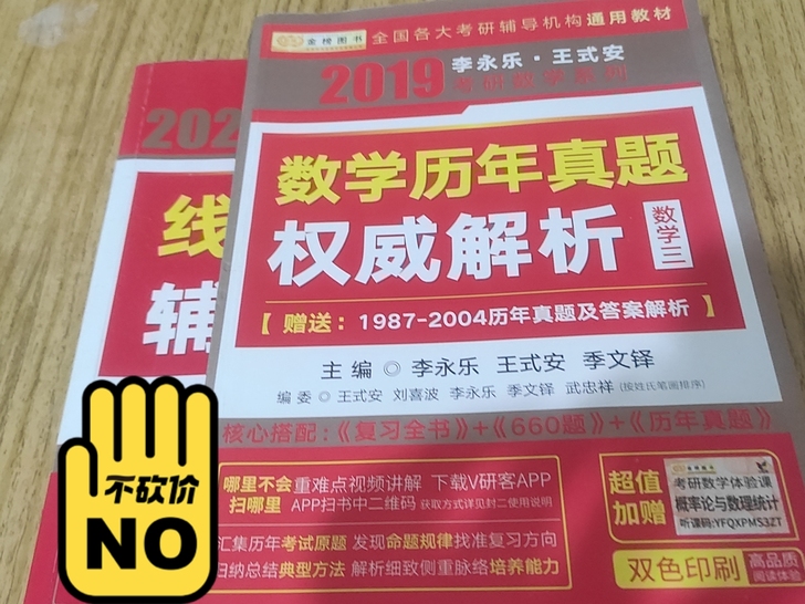 已上岸,数学想考高分必须得整一套李王复习全...