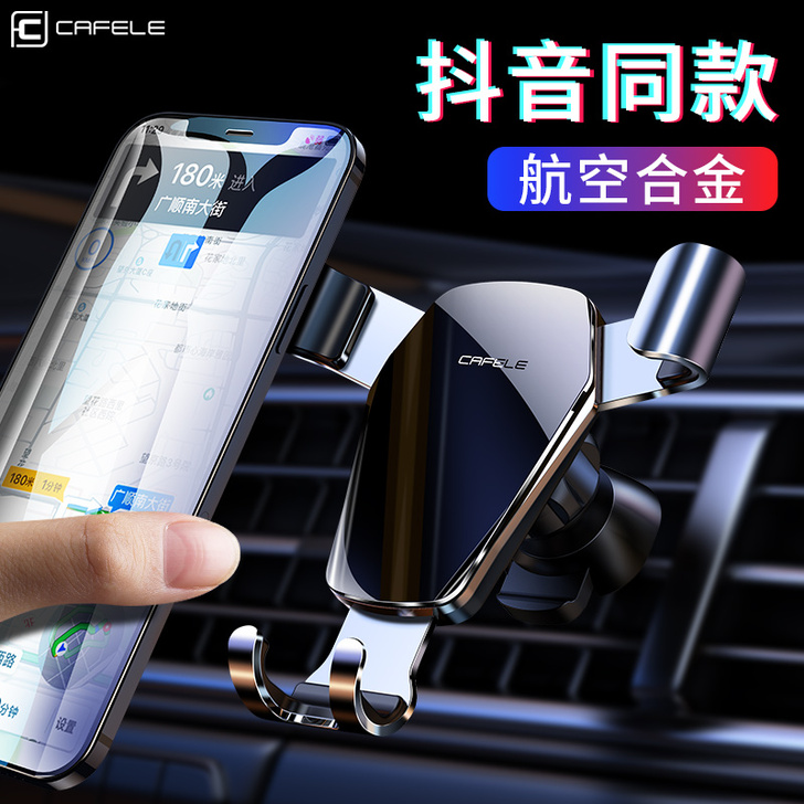 卡斐乐手机车载支架汽车内车用品导航出风口车...