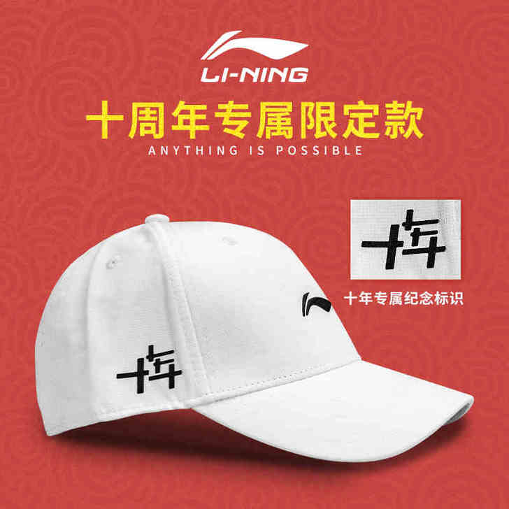 李宁十年纪念款男女同款帽子运动透气速干鸭舌...