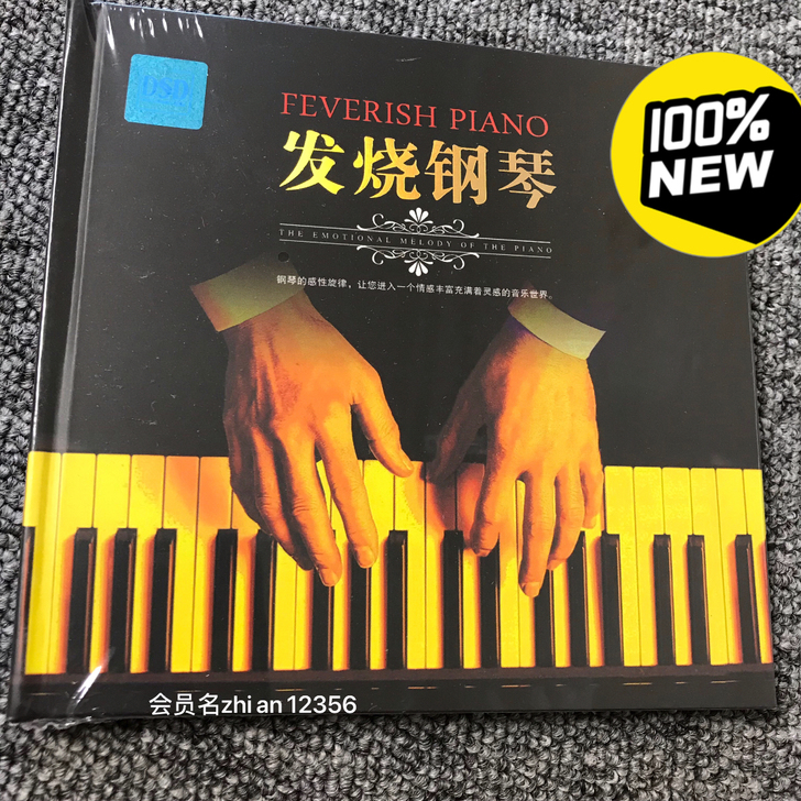 发烧钢琴 无损音质DSDCD
