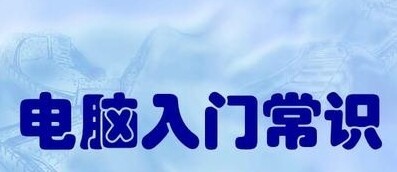 电脑基础办公软件培训，16年线下培训经验，...