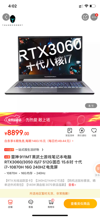 雷神911游戏本   3060独显 i7八...