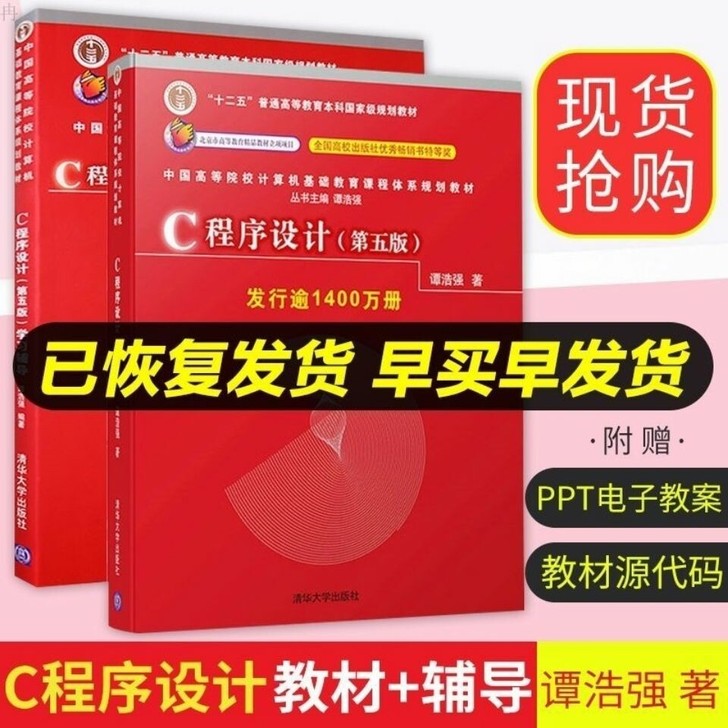 c程序设计 谭浩强 第5版 学习辅导 第5...