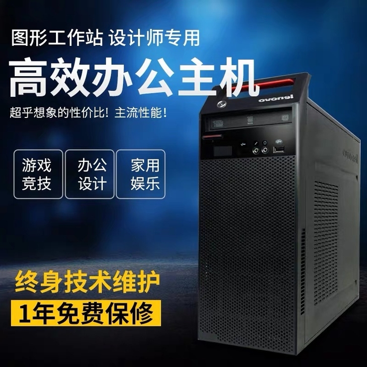 联想商务办公电脑二手台式主机9成新双核四核...