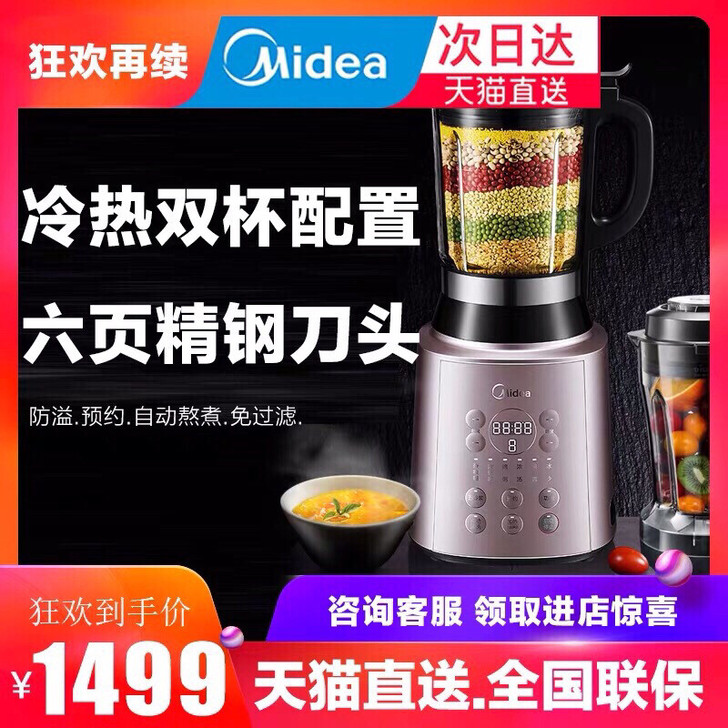 全新美的冷热双杯智能预约破壁机冰沙机