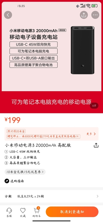 小米移动电源3 高配版