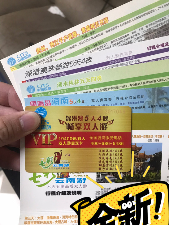双人旅游套票，含深港澳，云南，贵州，桂林，...