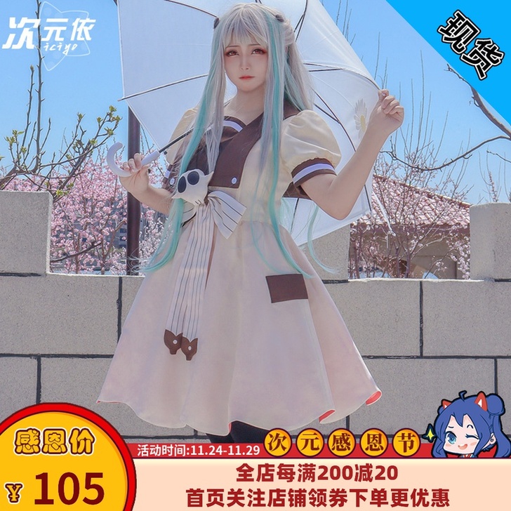 【次元依】地缚少年花子君cos八寻宁宁公主...