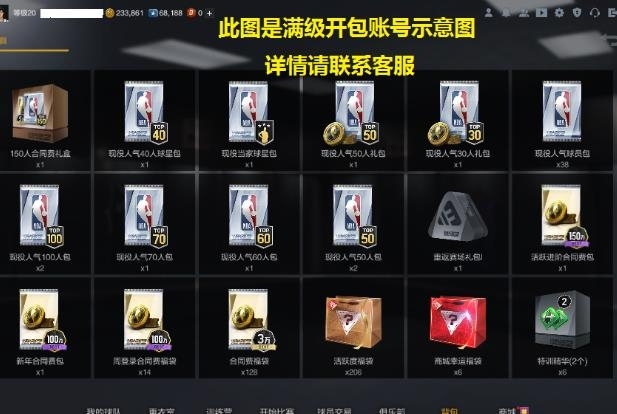 Nba2kol2游戏号 各类优质账号...
