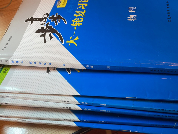 高中物理步步高6本 主要用来看方法技巧 写过