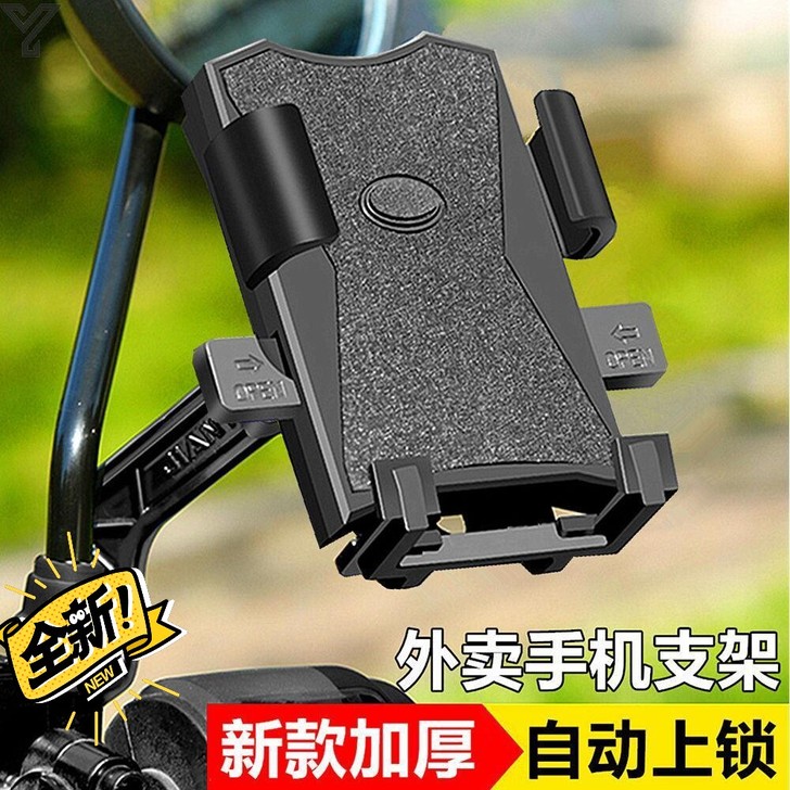 电动车手机架导航支架外卖摩托自行车骑手车载...