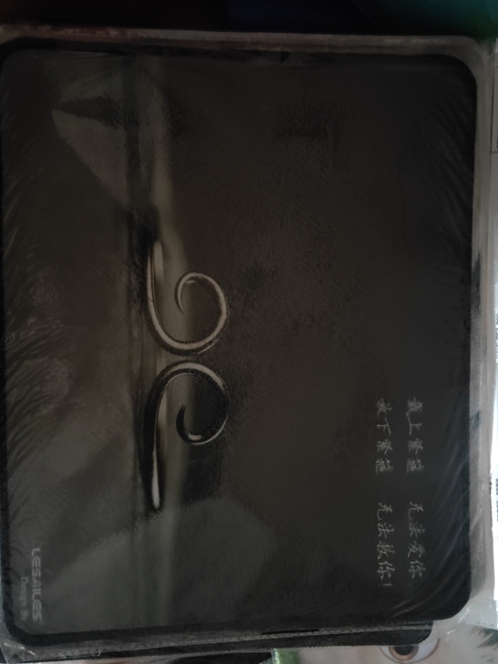 全新鼠标垫，300*250*3mm，有三四...