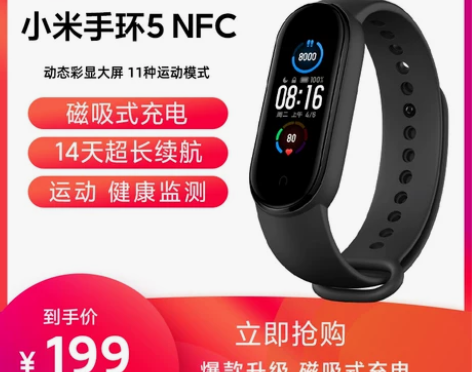 小米手环5NFC版  开不了机   有点花...