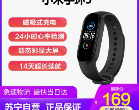 【99划算价】小米手环5智能心率监测蓝牙男...