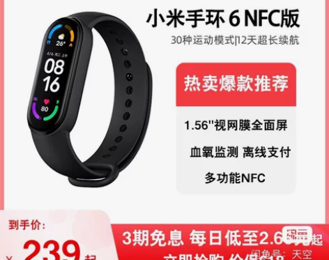 小米手环6NFC版智能血氧心率监测蓝牙男女...