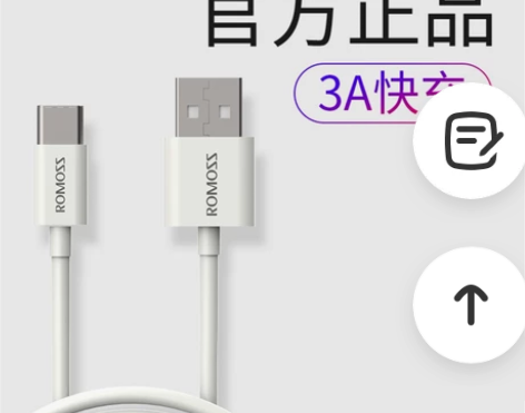 罗马仕3A充电线闪快18W适用华为安卓短加...