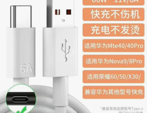 type-c数据线6A充电线手机闪充66W...