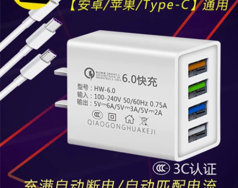 实体店关了，甩卖手机充电器多快充6A多口插...