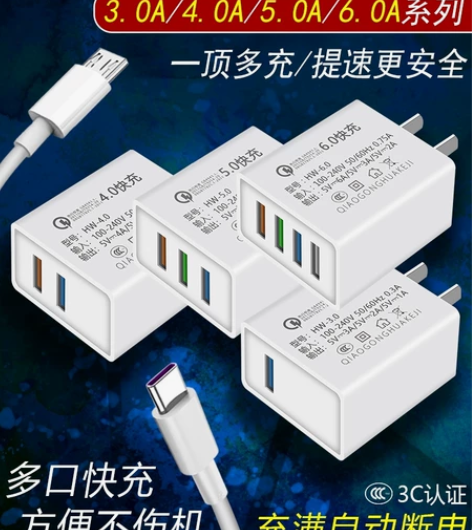 充电器通用快充手机安卓华为苹果USB多插头...