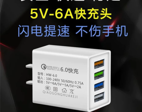 手机通用充电器 快充多头充电器 四头华为苹...