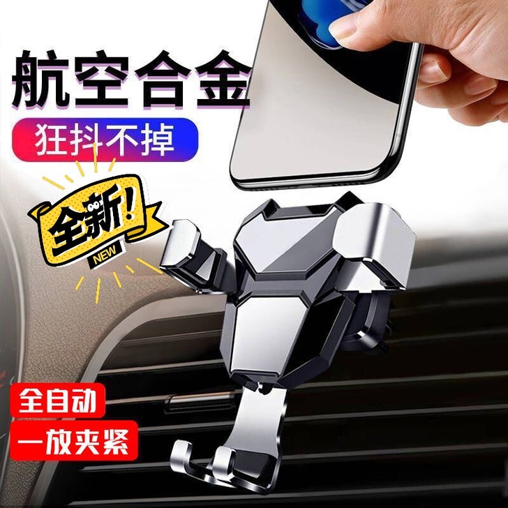 全新 车载手机支架出风口导航支架重力支架