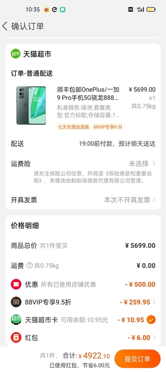 一加 9 Pro 5g9pro 高配，改地...