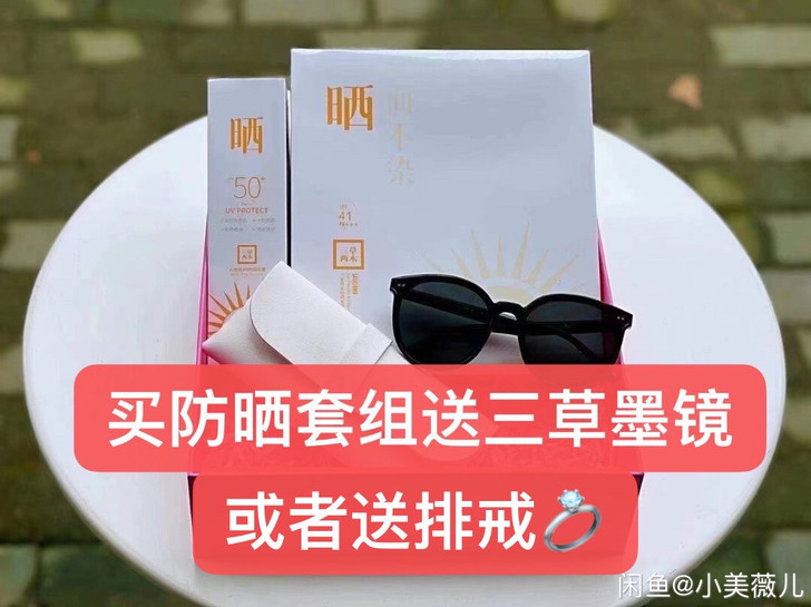 三草两木防晒喷雾60元，防晒套盒84元 ，...