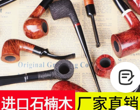 合旺烟具石楠木烟斗实木烟斗石楠根烟丝烟斗过...