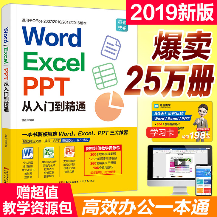 word excel ppt从入门到精通 ...
