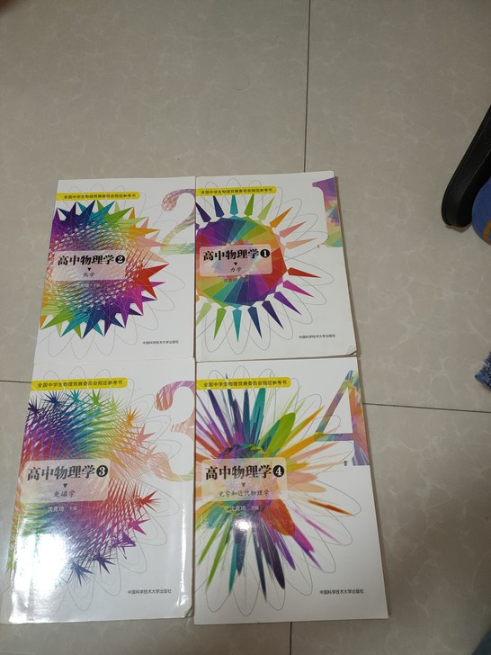 高中物理学几乎全新