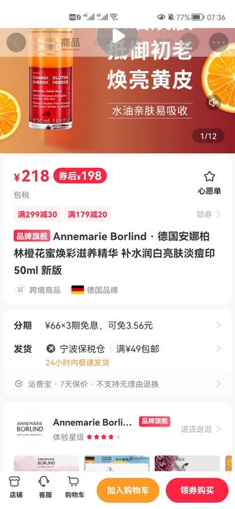 购买于小红书安娜柏林店铺