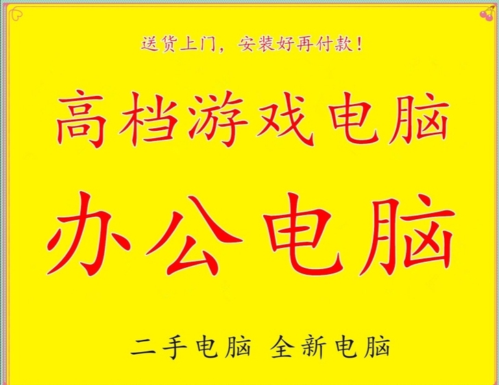 长短期出租出售各种配置台式机，笔记本出售办...