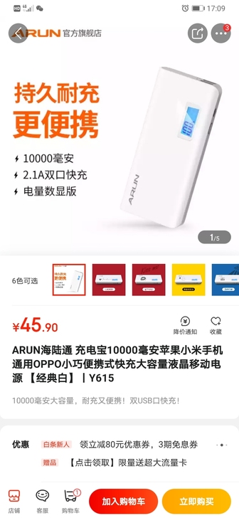 ARUN海陆通 充电宝10000毫安苹果小...