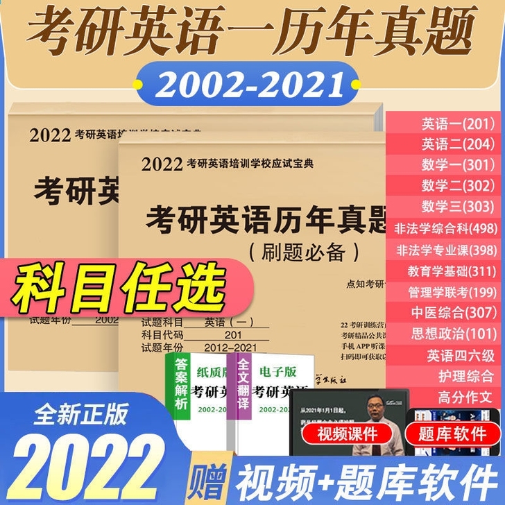 2022年考研英语一/英语二/思想政治/数...