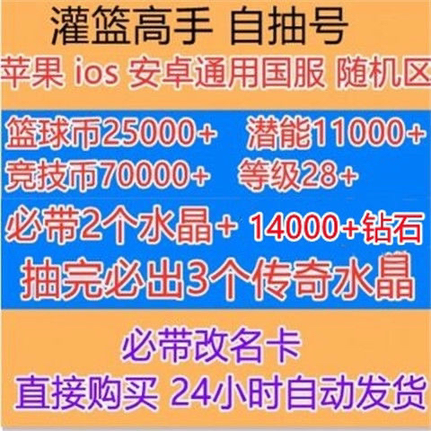 灌篮高手初始号官服自抽号苹果ios安卓通用...