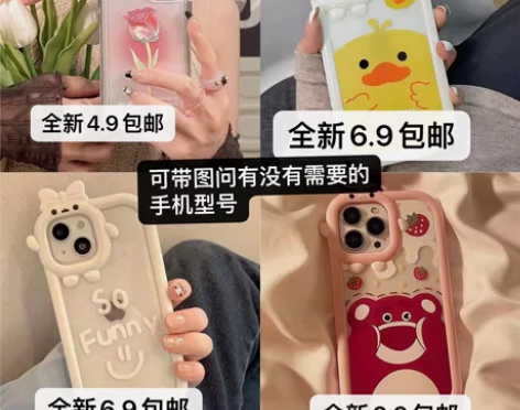 全新手机壳付邮费免费送啦 可带款式问有没有...
