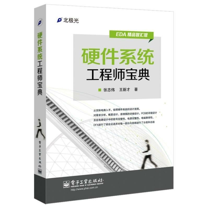 包邮  硬件系统工程师宝典