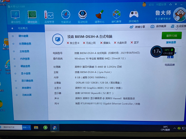 i5 4460+b85 4通道主板两样，使...