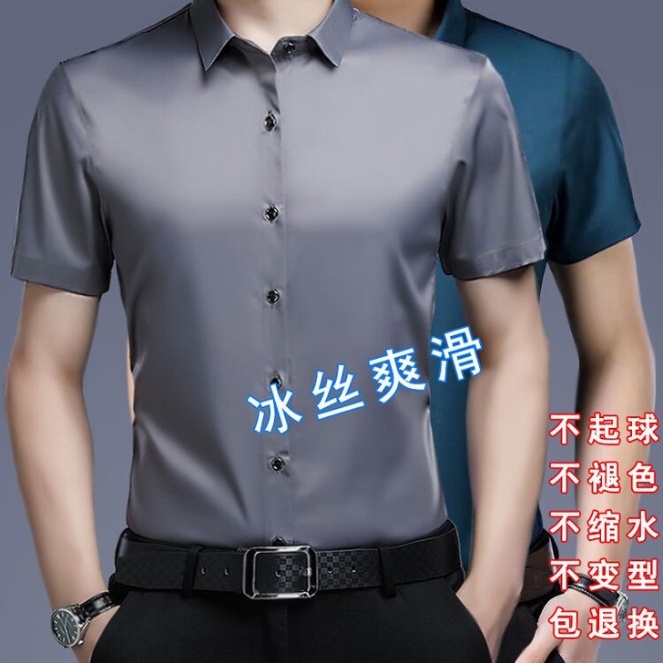 【两件装】男士短袖衬衫高档冰丝衬衫短袖潮流...