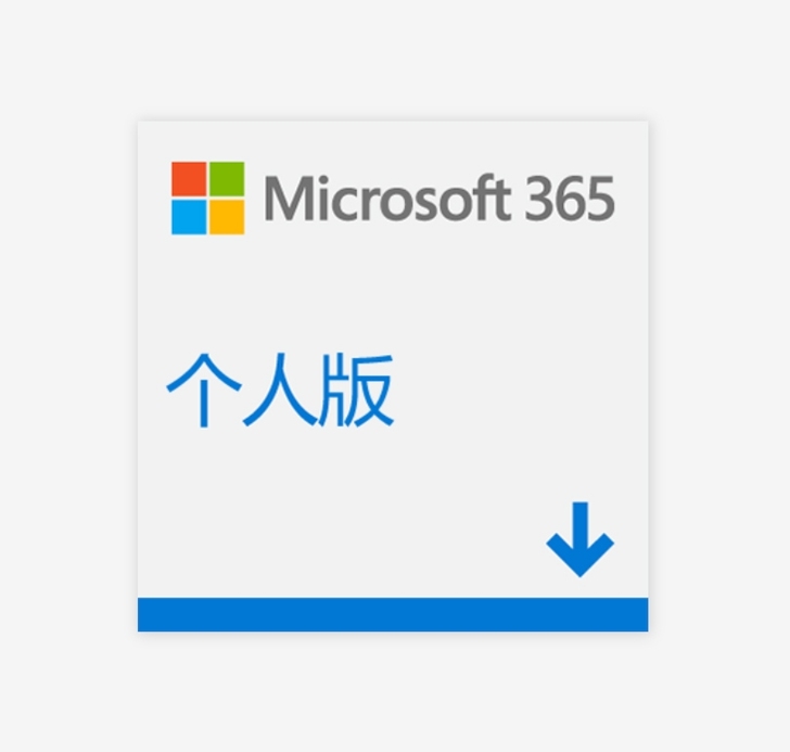 Office365 2019办公必备拼车个...