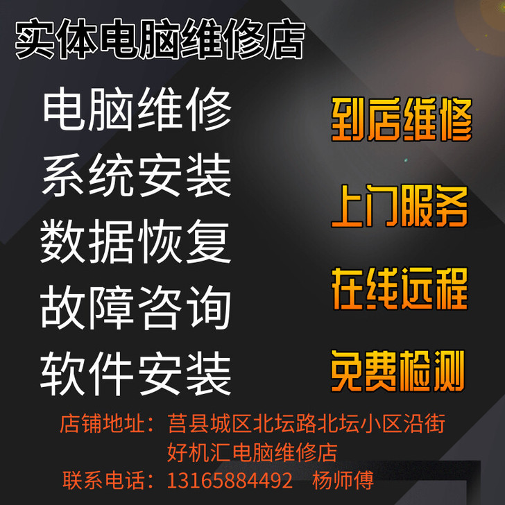 电脑维修数据恢复办公软件软件安装