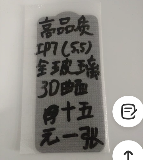 苹果7plus钢化膜黑色1片15元3D全屏...