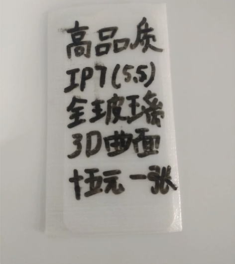 苹果7plus钢化膜白色1片15元3D全屏...