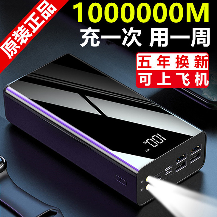 正品充电宝1000000超大容量毫安华为小...