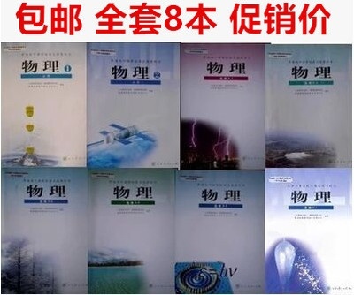 二手包邮!人教版高中物理教材全套/课本/教...