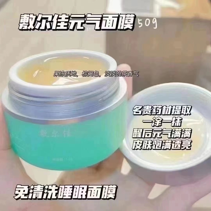 敷尔佳元气睡眠面膜  全新50g