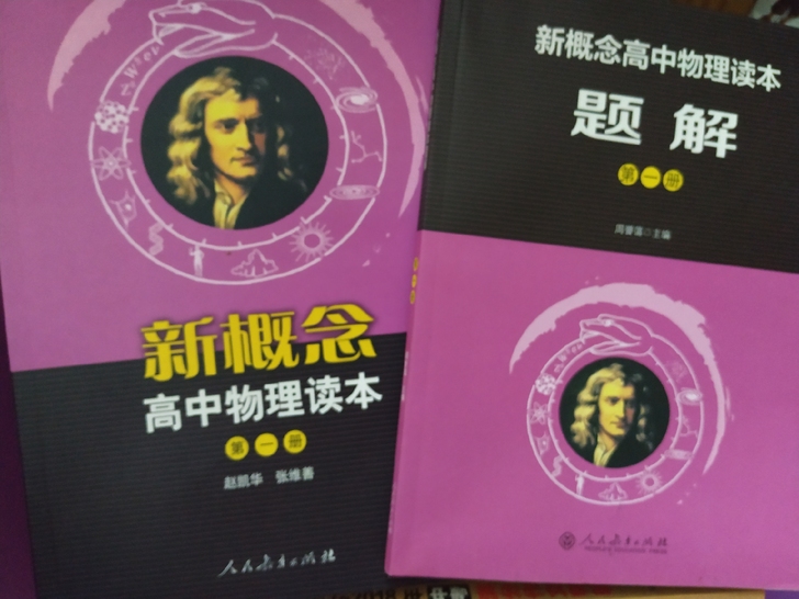 #新概念高中物理读本